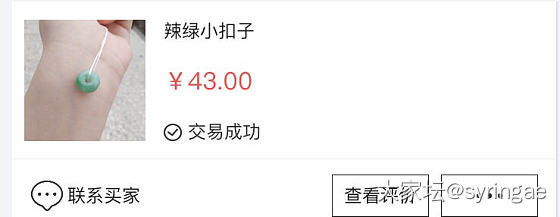 骗子！绿瞳曼珠卖家！！原名未满月的婴儿，是的，又是她！！又害人了！！_翡翠