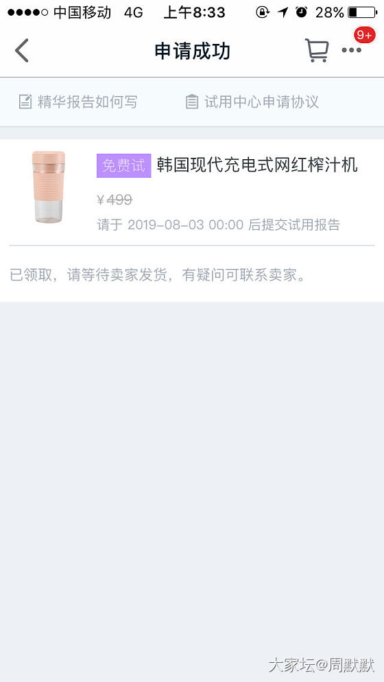 跟风申请试用，居然中了，好像还实用的哦_淘宝