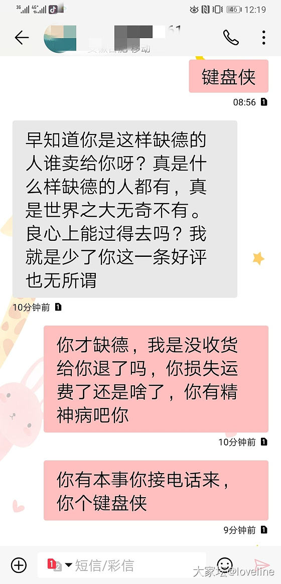 呃可真是气死我了，啥人呢这是，啥人呢？她说的我真开始怀疑是我有啥问题吗？_交易趣闻