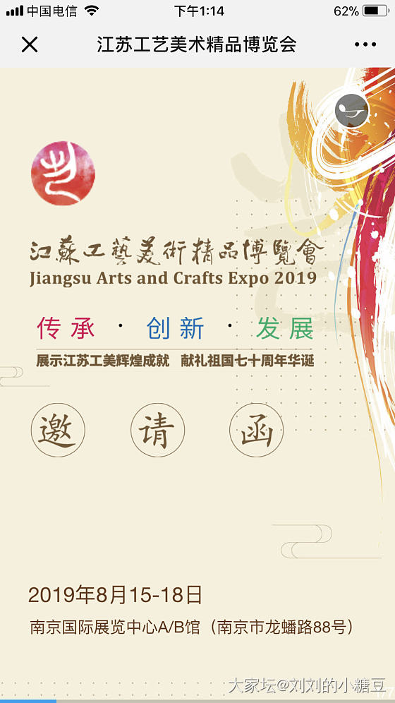 江苏工艺美术精品博览会_展会