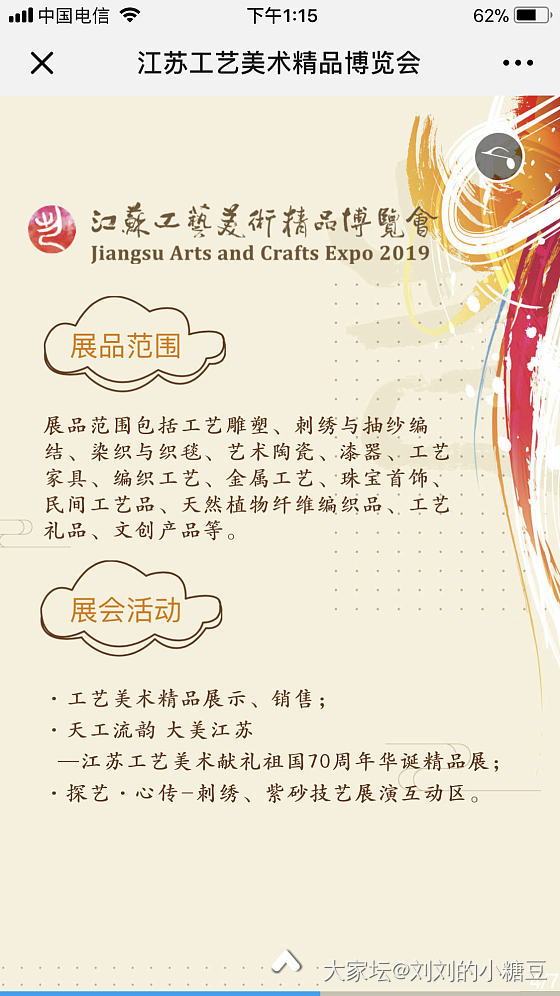 江苏工艺美术精品博览会_展会