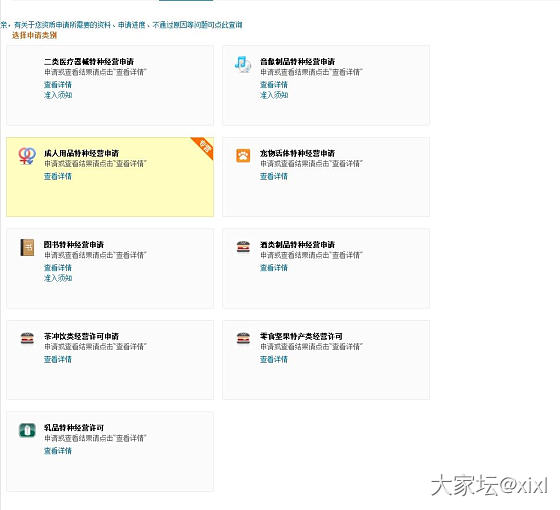 咸鱼买东西有需要特许经营的部分_闲鱼