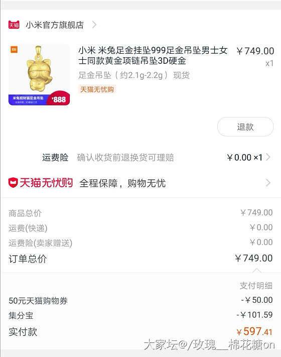小米官方旗舰店米兔小吊坠
限购10件，克重2.1-2.2 一口价749元。按现在..._金
