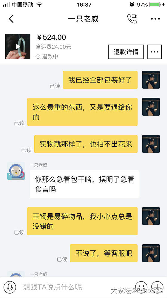 被闲鱼卖家“一只老威”恶心到不行怎么办？_闲鱼