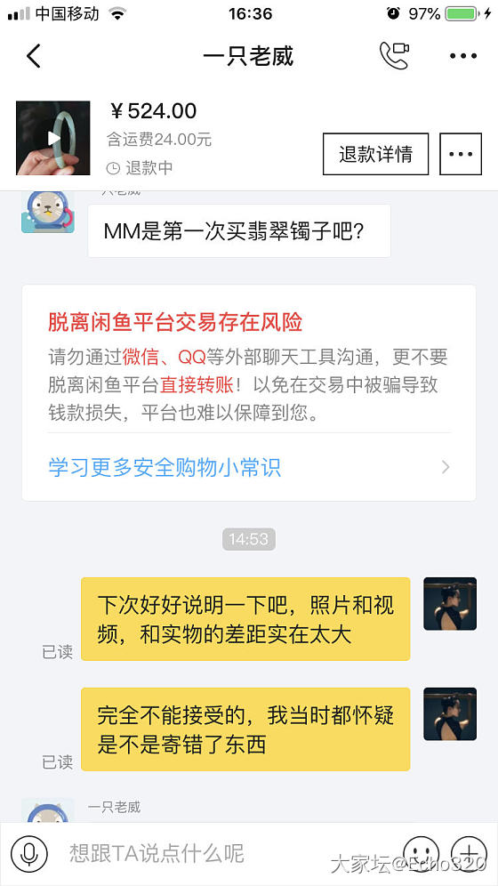 被闲鱼卖家“一只老威”恶心到不行怎么办？_闲鱼