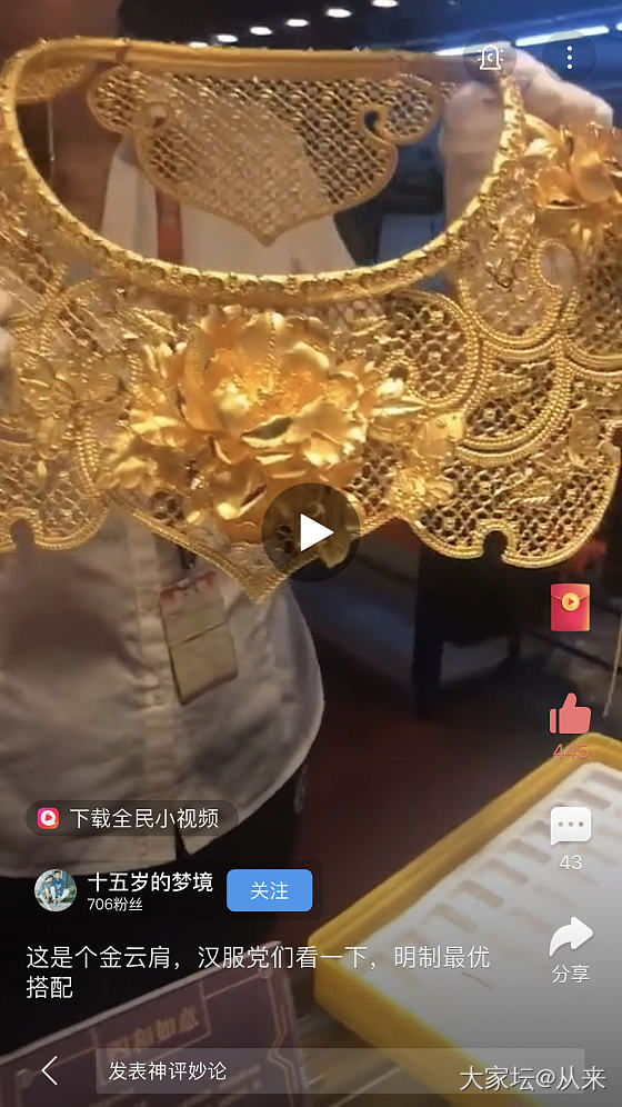 梦金园的云肩……_穿搭