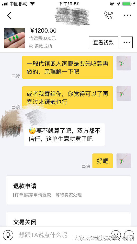 买卖双方互相不信任怎么办？_商户