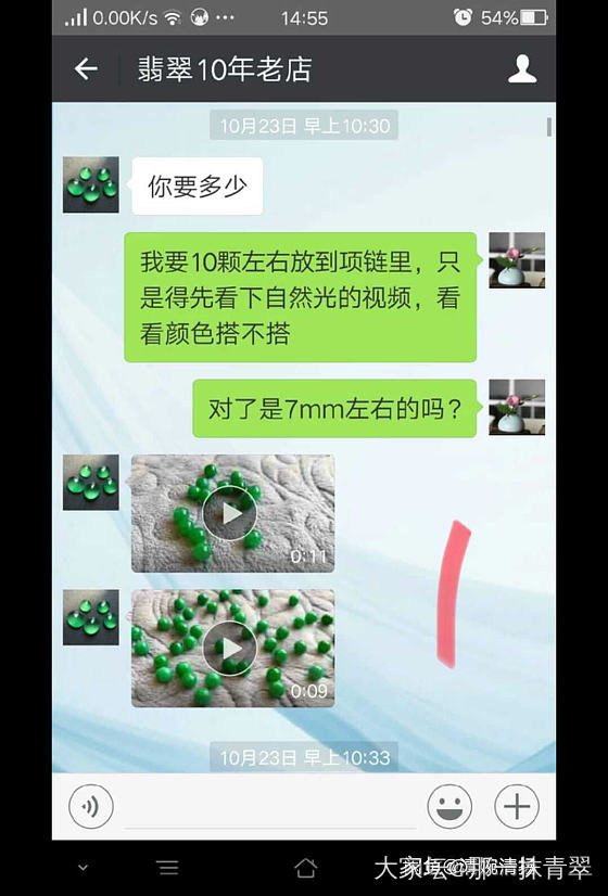 那个什么十年翡翠老店的，你要的证据，看过来！_商户