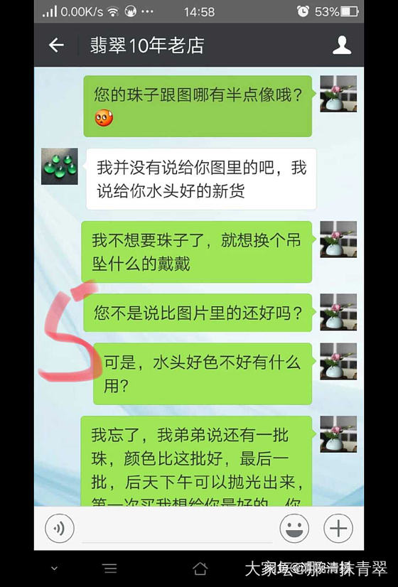 那个什么十年翡翠老店的，你要的证据，看过来！_商户