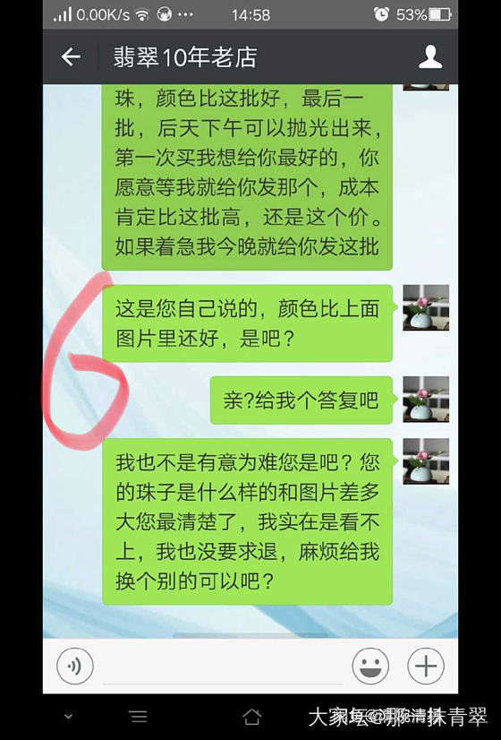 那个什么十年翡翠老店的，你要的证据，看过来！_商户