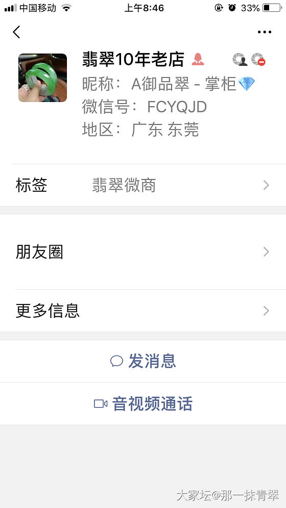 那个什么十年翡翠老店的，你要的证据，看过来！_商户