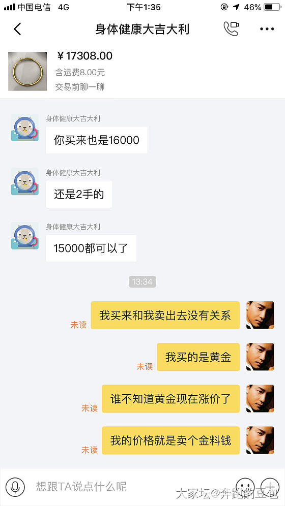 咸鱼遇到奇葩买家，260多块钱一克要买我的金镯。_交易趣闻