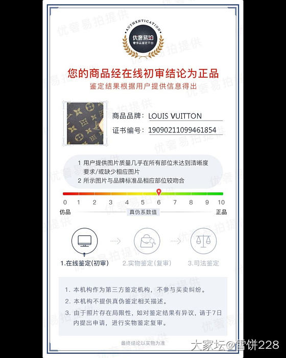昨天lv包真假鉴定有结论了_路易·威登包包