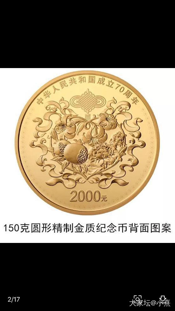 70周年纪念金币出来了_纪念币