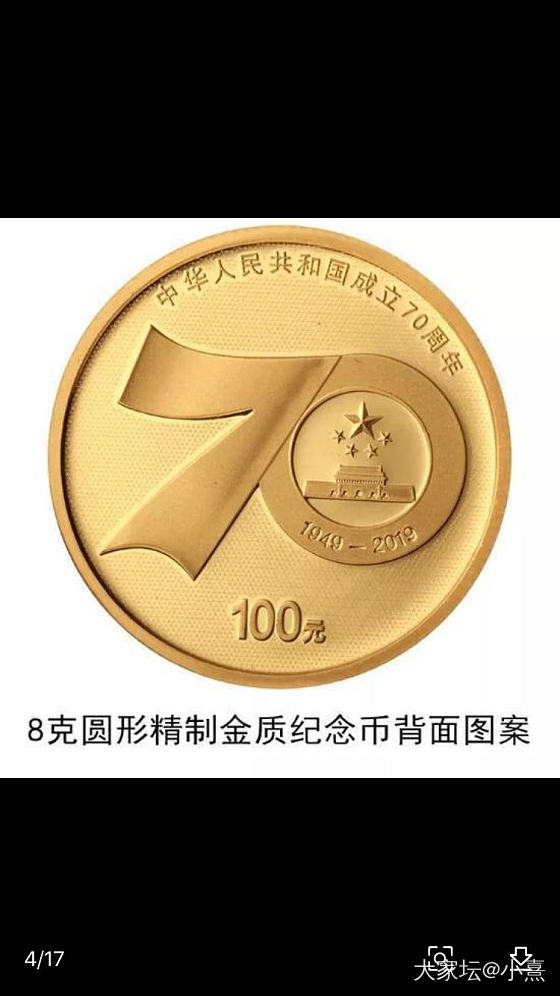 70周年纪念金币出来了_纪念币