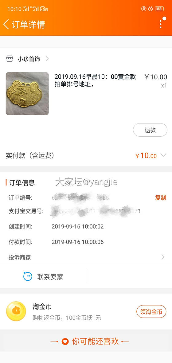 抢到小珍的单子，好开森_匠人