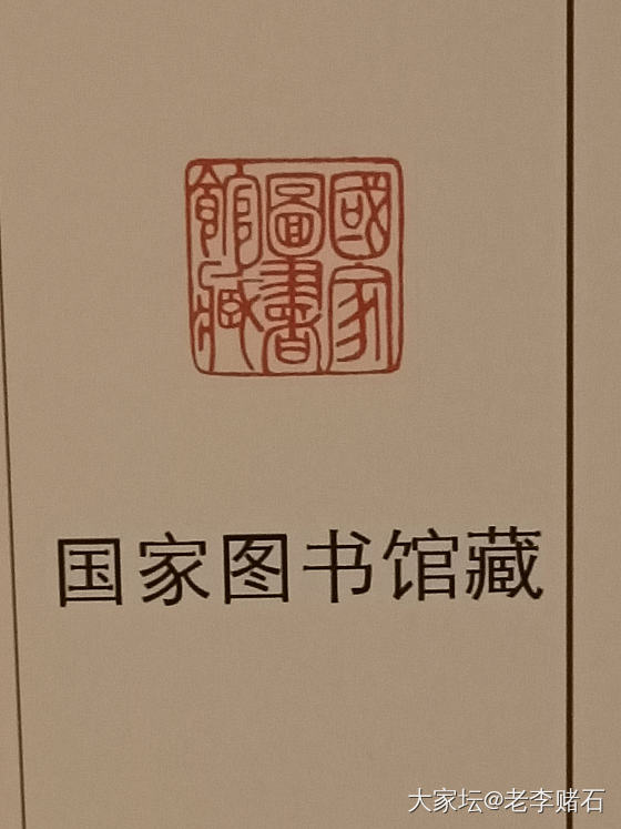 国图～古籍展_书画旅游