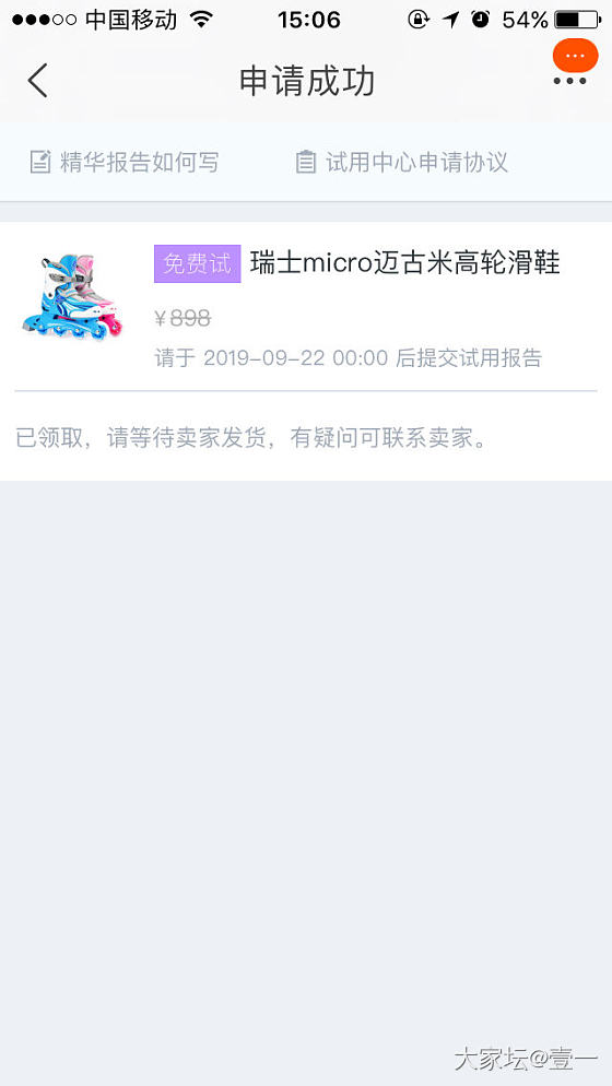 跟着坛友学知识，中了一个试用_淘宝