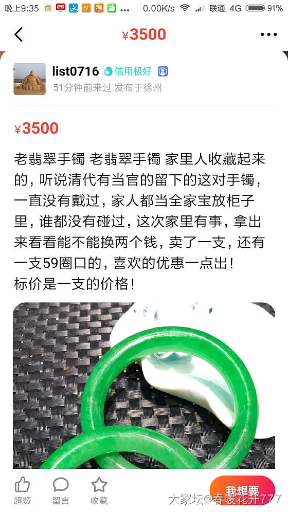 咸鱼看到的，竟然有人想买_手镯