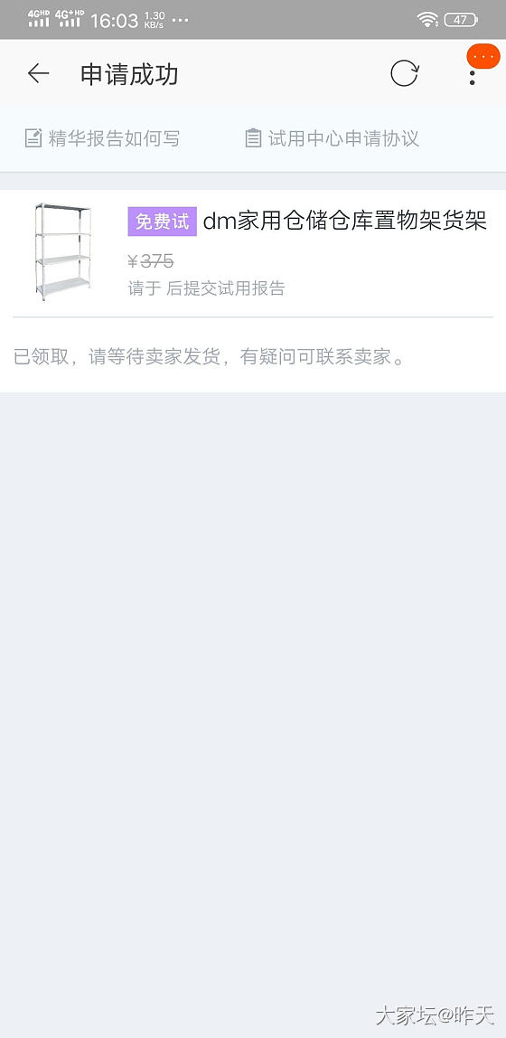 我也中了一个货架，刚刚好需要_淘宝