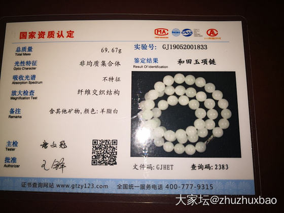 大家看看这个证书靠谱吗？_机构证书和田玉