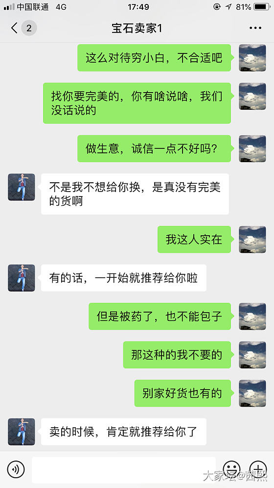 亲身经历，大家一定一定要多看多看，不要像我这么傻。_名贵宝石