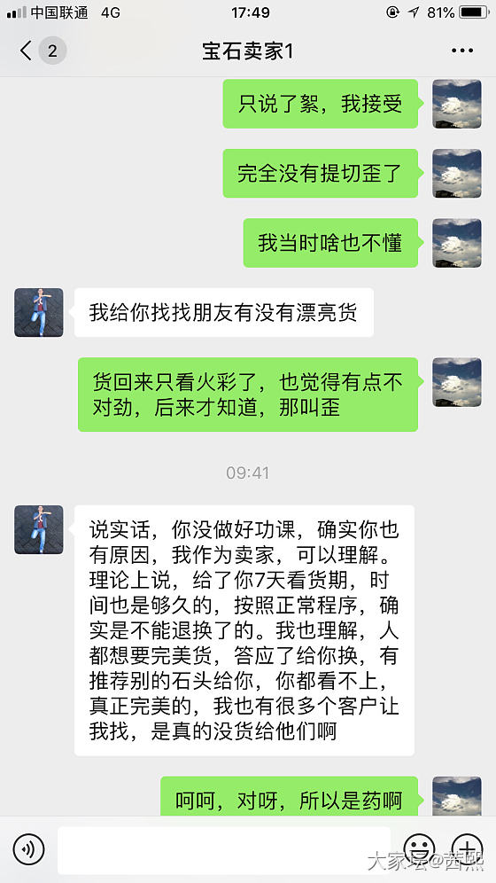 亲身经历，大家一定一定要多看多看，不要像我这么傻。_名贵宝石