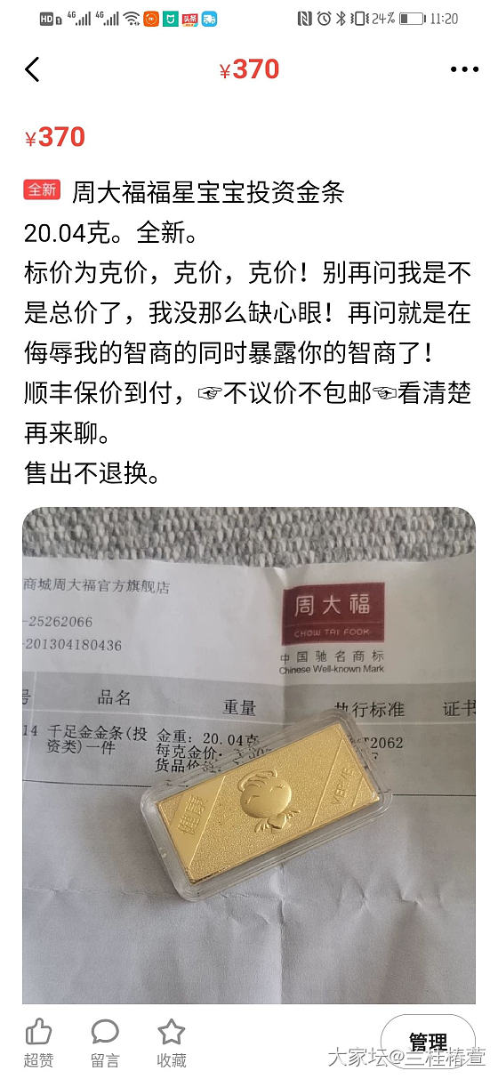 我描述得不清楚吗？_闲鱼金