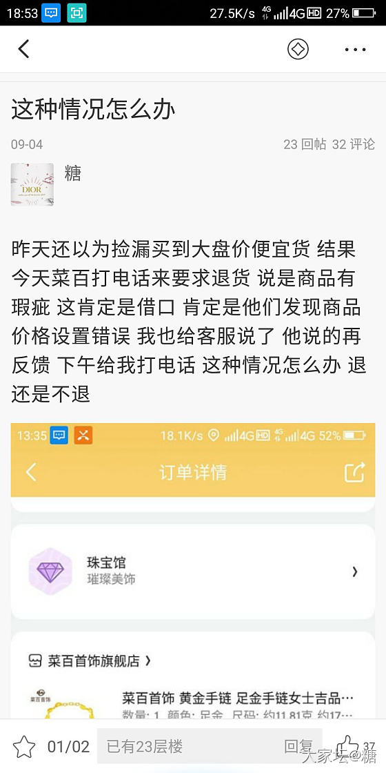 我太难了_菜百首饰金