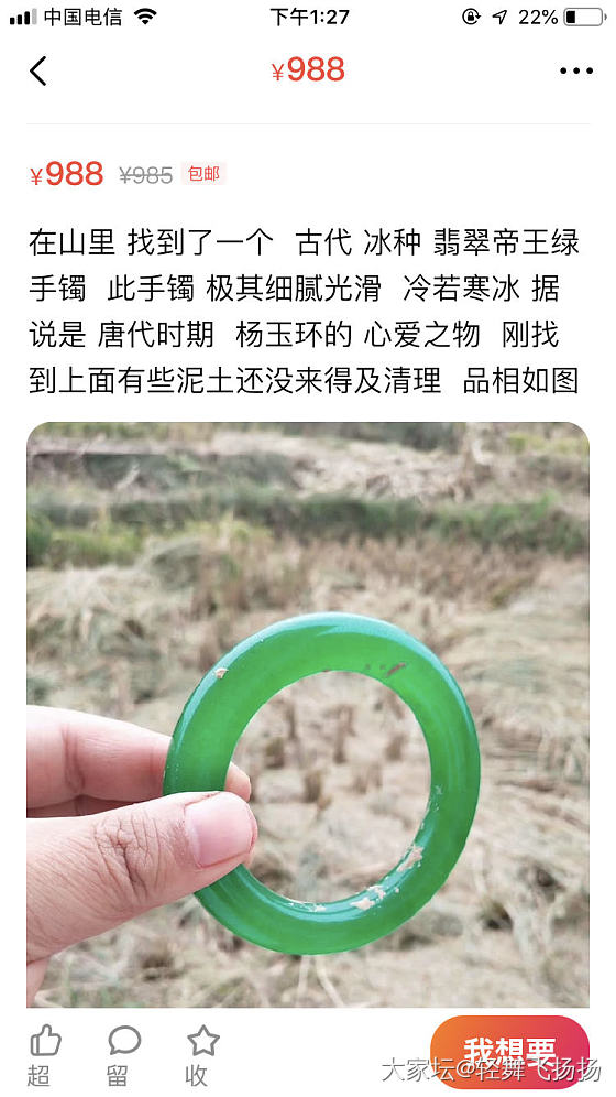 顶级闲置，杨玉环用过的，孙悟空用过的......._闲鱼