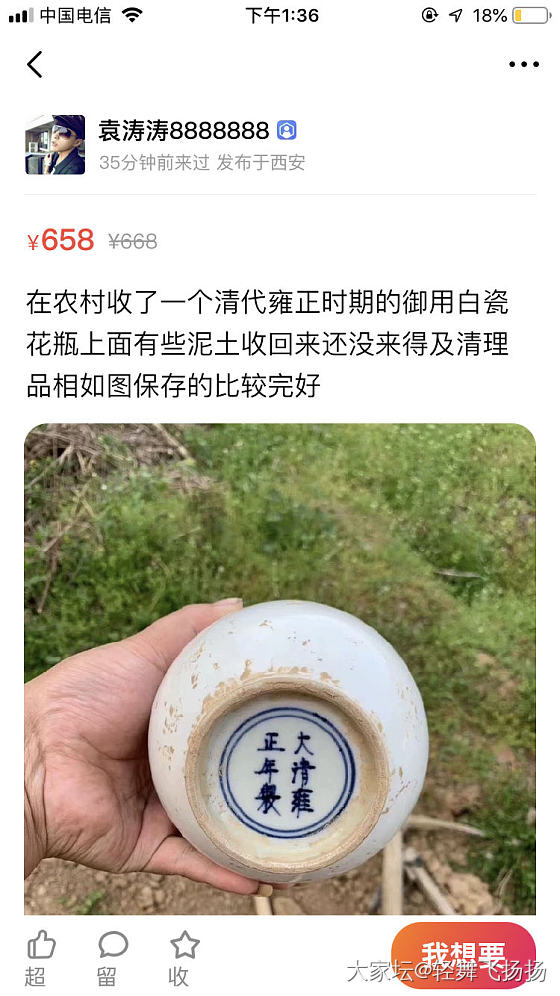 顶级闲置，杨玉环用过的，孙悟空用过的......._闲鱼