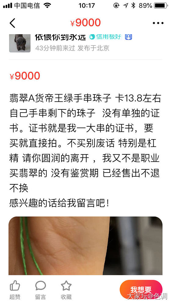 给大家提个醒别踩雷_闲鱼