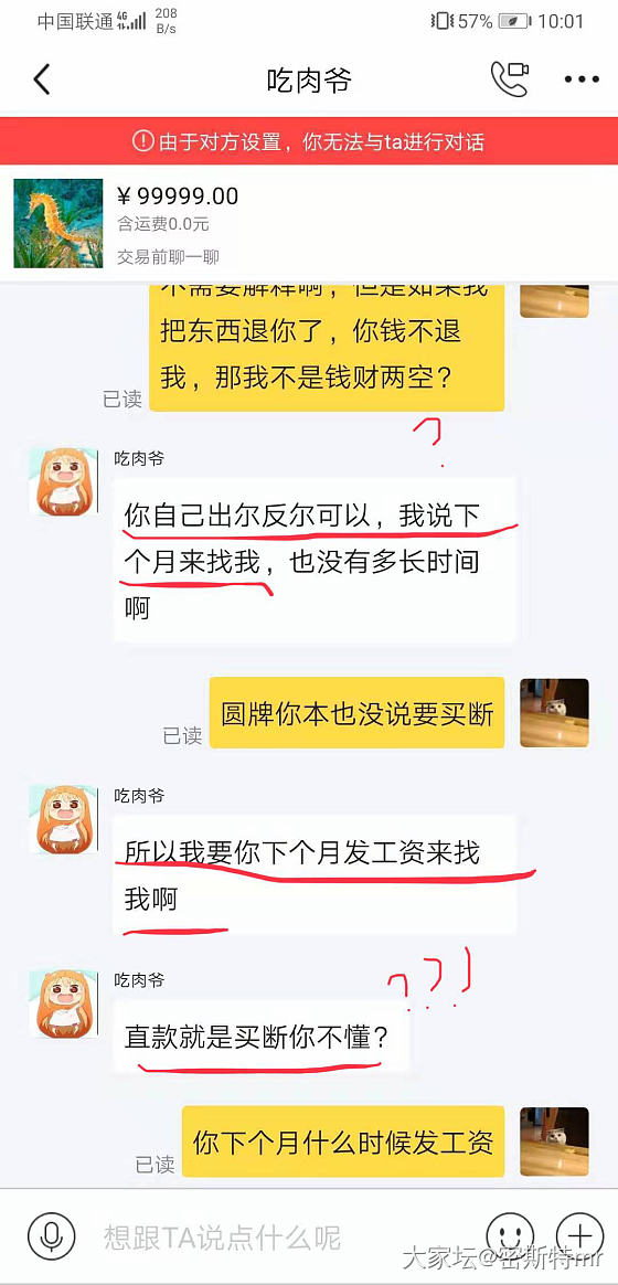 ［吃肉爷］继续曝光！骗子！无良无信用商家！！