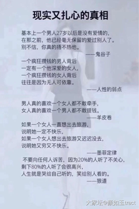 现实又扎心的真相。_闲聊