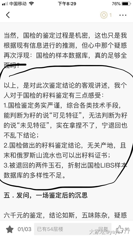 手镯送检NGTC籽料证书_机构证书和田玉