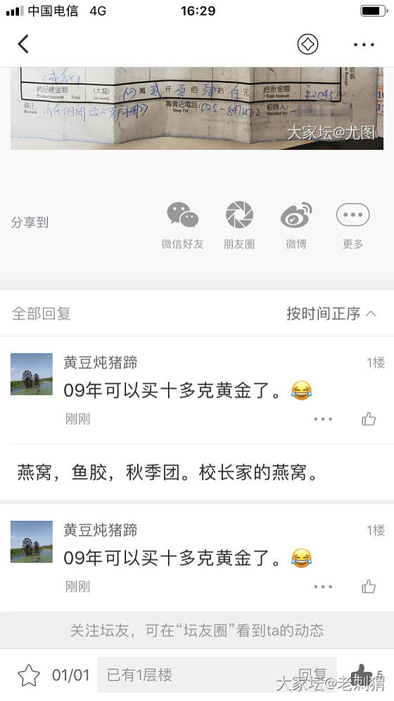 翻到队友的婚戒发票，铂金600多的克价让我惊呆了_铂