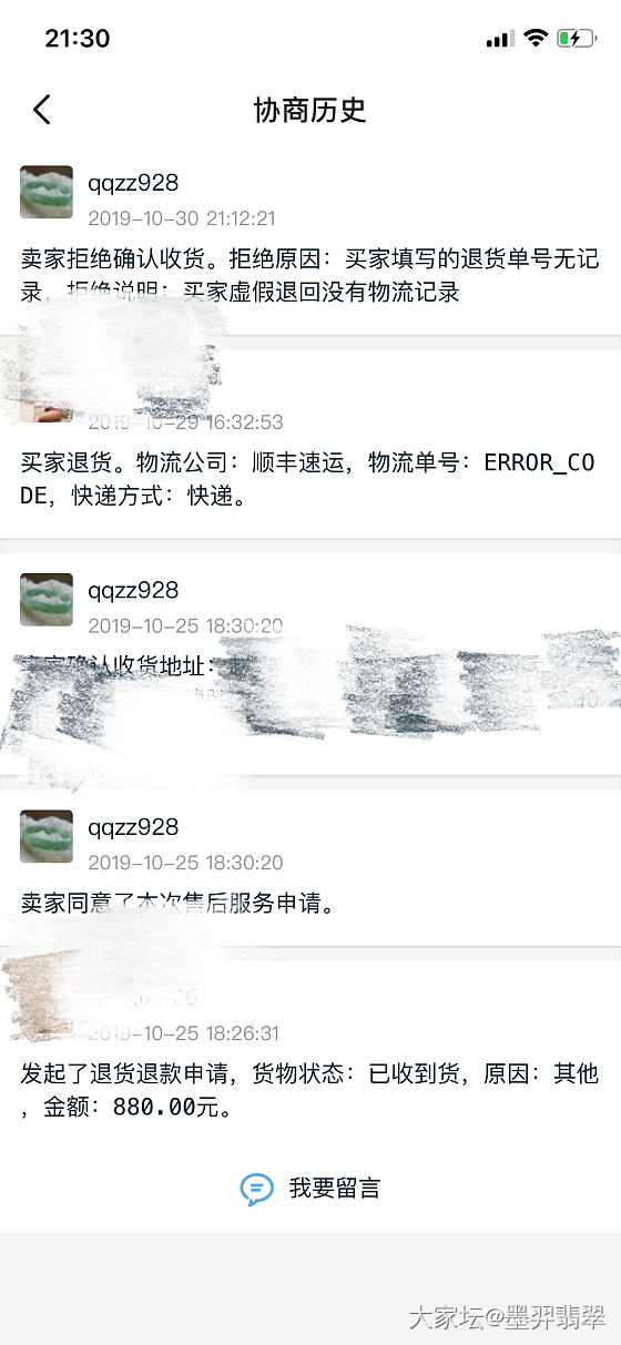 买家退货我两只翡翠手镯还把证书编号撕了