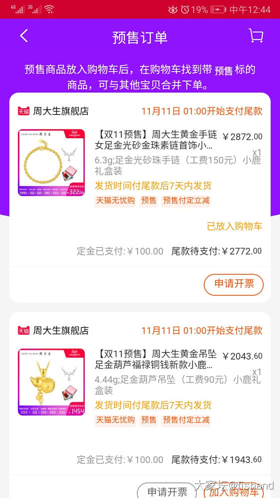 周大生的羊毛322克价_金