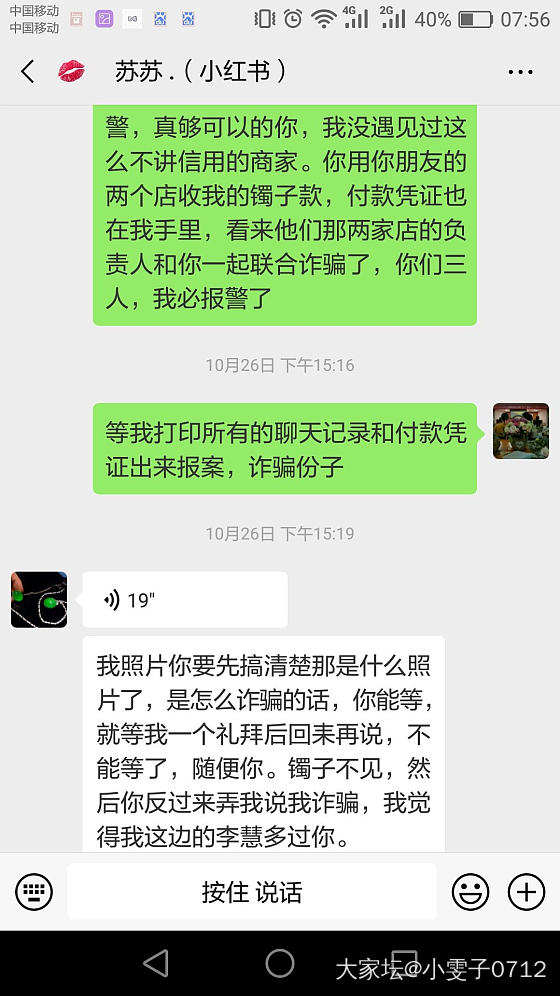 曝光一个翡翠渣商，求助于大家意见_翡翠