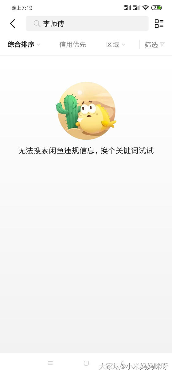 这是啥情况，李师傅被咸鱼禁了？_闲鱼