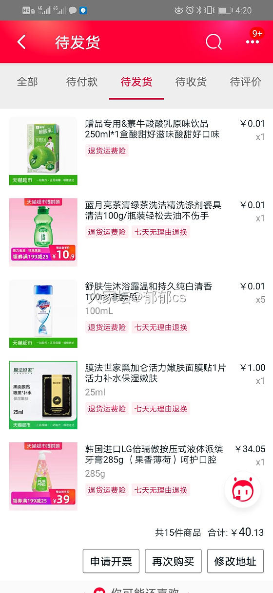 40元，一个lg牙膏，一斤大米，500ml舒肤佳，一袋金纺，还有好多图片里的东西_天猫