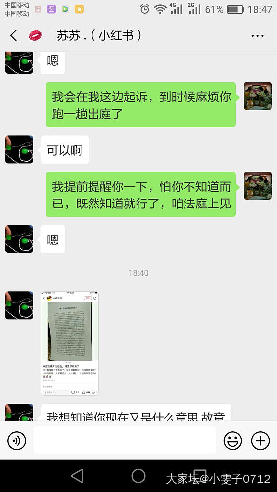 续之前被广州华林翠商（苏亮亮）坑事件后续发展