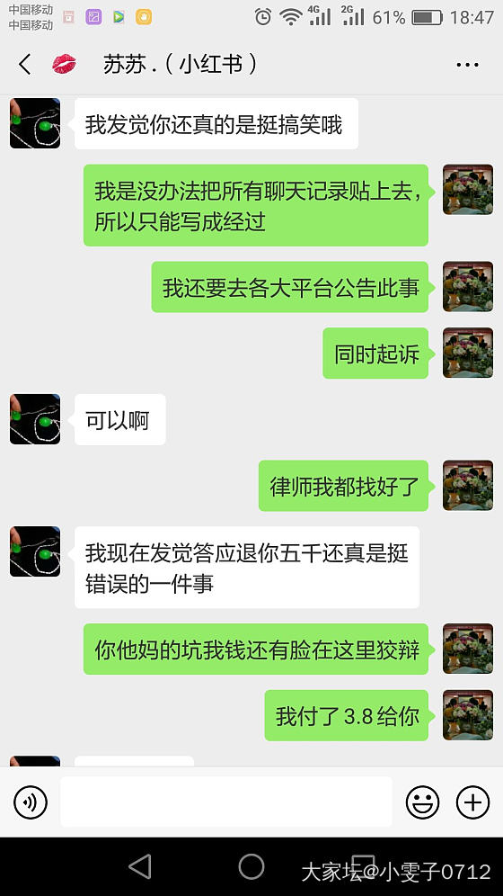 续之前被广州华林翠商（苏亮亮）坑事件后续发展