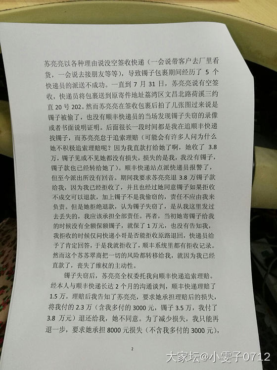 续之前被广州华林翠商（苏亮亮）坑事件后续发展