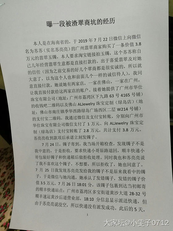 续之前被广州华林翠商（苏亮亮）坑事件后续发展