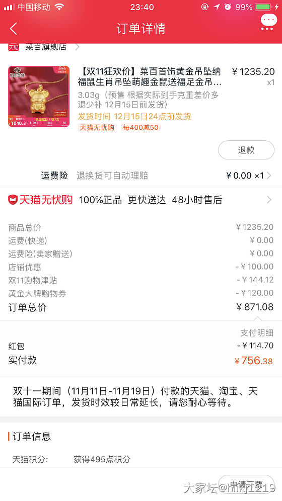 凑了单居然做到克价249.5，但是是预售的，不知道会不会被反薅_金