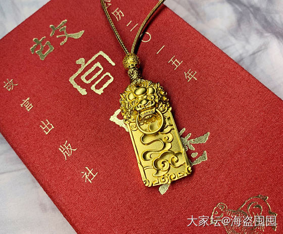 2019.11.11【海盗手工坊】の瑞兽衔环金符_牌子金