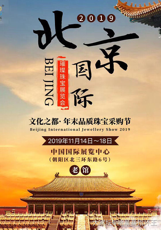 2019北京冬季国际珠宝展掠影热乎滴_北京展会