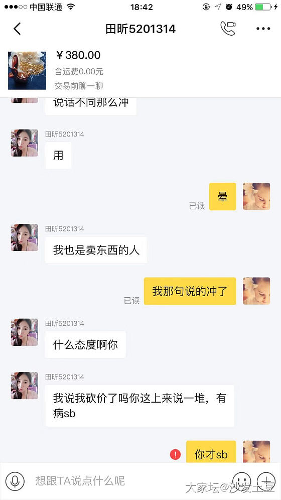 吃💩长大的吗，嘴那么臭_交易趣闻