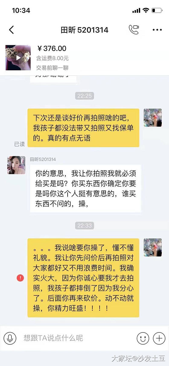 吃💩长大的吗，嘴那么臭_交易趣闻